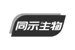 同示生物