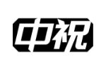 中祝