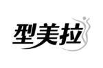 型美拉