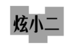 炫小二