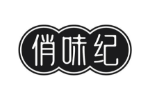 俏味纪