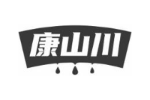 康山川
