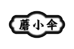 蘑小伞
