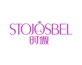 时傲 STOJOSBEL