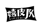 嬉皮队