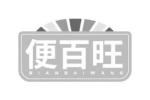 便百旺