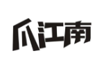 爪江南