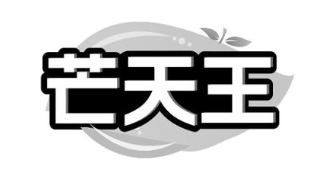 芒天王
