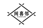 闲喜邻