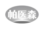 帕医森