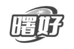 曙好