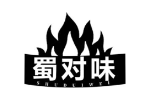 蜀对味