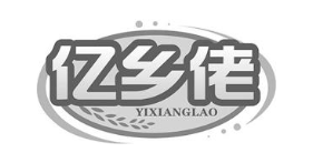 亿乡佬