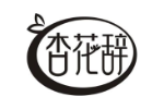 杏花辞