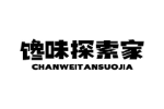 馋味探索家