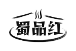 蜀品红