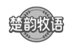 楚韵牧语