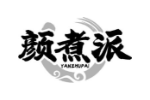 颜煮派