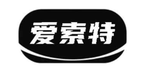 爱索特