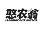 憨农翁