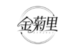 金菊里