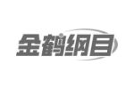 金鹤纲目