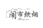 闹市炊烟