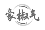 豪椒气