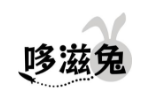哆滋兔