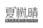 夏树晴