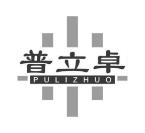 普立卓