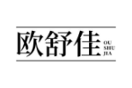欧舒佳