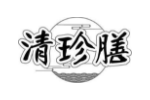 清珍膳