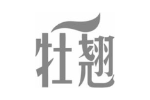 牡翘