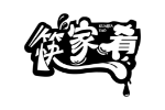 筷家肴