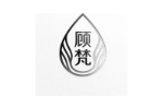 顾梵