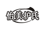 怡美护氏