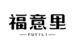 福意里