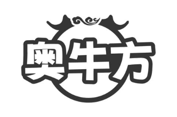 奥牛方
