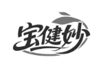 宝健妙