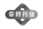幸修药业