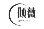 倾薇