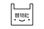 替物社