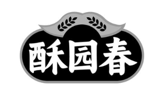 酥园春