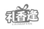 礼香逢