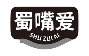 蜀嘴爱