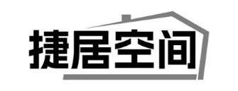 捷居空间