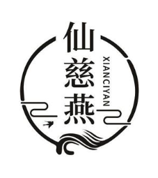 仙慈燕
