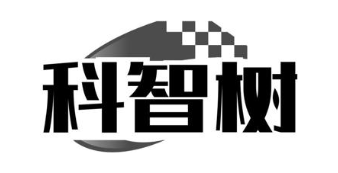 科智树