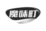 魔味町